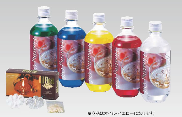 フローティングオイル500cc イエロー【オイルランプ】【卓上演出用品】【バンケットウェア】】【業務用厨房機器厨房用品専門店】