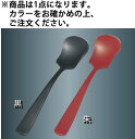 【メール便配送可能】アイスクリームスプーン 黒 1-772-17