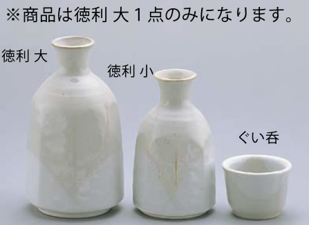 ※商品は徳利（大）1点のみになります。 サイズ等をご確認の上、ご注文下さい。 【外形寸法】80mm×80mm×高さ135mm 【容量】300cc 【材質】陶器製 ●瀬戸焼 店舗用識別コード：TKG-77-2182-0701 TKG-78-2236-0701 #recommend#