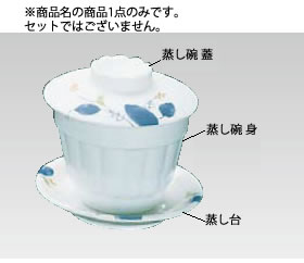 メラミン｢はりま｣ 蒸し椀 身 HM-7916M【茶碗蒸し器】【茶碗蒸し入れ】【業務用厨房機器厨房用品専門店】