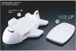 お子様ランチ皿 ジャンボジェット機 JBRP-J【子供用食器】【小皿】【取り皿】【取皿】【小分け皿】【業務用厨房機器厨房用品専門店】