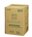 植物物語コンディショナーリンス 10L【風呂用品】【業務用厨房機器厨房用品専門店】