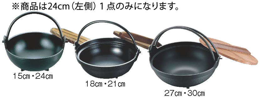 SAやまと鍋(アルミ製) 24cm(段無) 【鍋料理】【Ω】【遠藤商事】【田舎鍋】【深型鍋】【いろり鍋】【やまが鍋】【ふる里鍋】【故郷鍋】【業務用厨房機器厨房用品専門店】