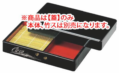 DX立山(天)そば 波千鳥 46020010 蓋【料理演出用品】【業務用厨房機器厨房用品専門店】