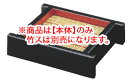 ■お得な10個セット■DXセイロ 黒内朱 中(底板無) 本体 45030020【料理演出用品】【そばざる】【うどんざる】【業務用厨房機器厨房用品専門店】■お得な...