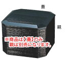 5.5寸 ヘギ目縁高重 黒 21042521 蓋【業務用厨房機器厨房用品専門店】