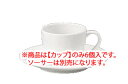 パティア A.D.カップ(6個入) 40794-2959【ナルミ】【コーヒーカップ】【コーヒーコップ】【ティーカップ】【ティーコップ】【紅茶カップ】【業務用厨房機器厨房用品専門店】