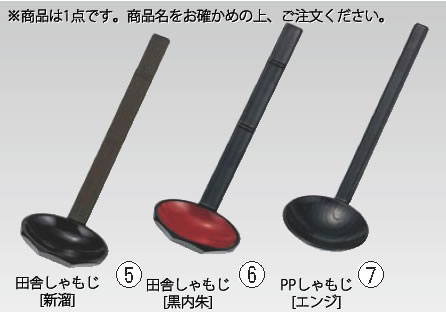 ABS田舎しゃもじ 51299030 新溜 【杓子 しゃくし お玉 】【料理演出用品】【 鍋用小物】【業務用厨房機..