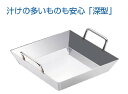 楽天厨房用品専門店！安吉■お得な10個セット■18-0チリトリ鍋 深型 21cm 【代引き不可】【ちりとり鍋 角鍋】【鍋料理】【ステンレス】【IH 電磁調理器対応】【モツ鍋】【業務用厨房機器厨房用品専門店】■お得な10個セット■