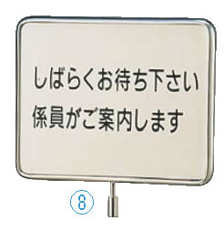 サインポール用プレート NCS-4 文字