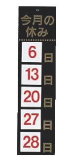 えいむ マグネット式 ホワイトボード HP-2 今月の休み ブラック【Aim】【えいむ】【案内看板】【案内プレート】【販売板】【オープンプレート】【業務用厨房機器厨房用品専門店】 えいむ マグネット式 ホワイトボード HP-2 今月の休み ブラック【Aim】【えいむ】【案内看板】【案内プレート】【販売板】【オープンプレート】【業務用厨房機器厨房用品専門店】