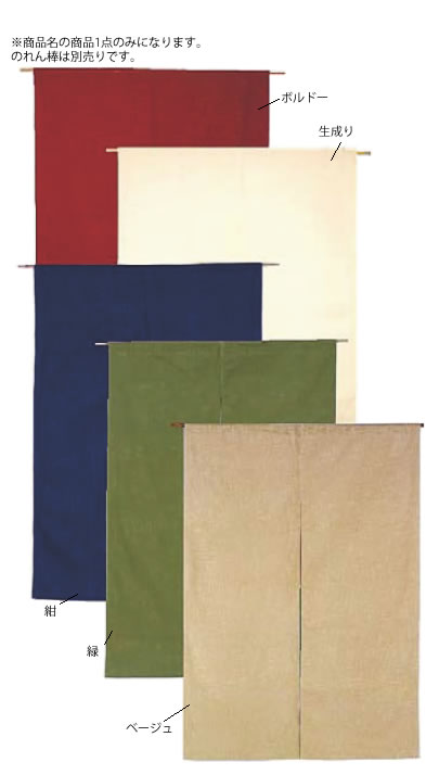 半間のれん 綿麻無地 001-05 ボルドー【のれん】【飲食店のれん】【暖簾】【入口のれん】【業務用厨房機器厨房用品専門店】