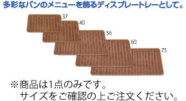 PPパントレー ブラウン 75型 BB-822ーBR【トレイ】【業務用厨房機器厨房用品専門店】