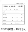 キッチンペッタ(100枚綴・100冊入) スタンダード No.004【食材管理シール】【業務用厨房機器厨房用品専門店】