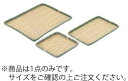 PP 竹 角型 浅ざる 45型 OT-450-BB【かご】【水切り】【ディスプレイ】【販売トレー】【業務用厨房機器厨房用品専門店】