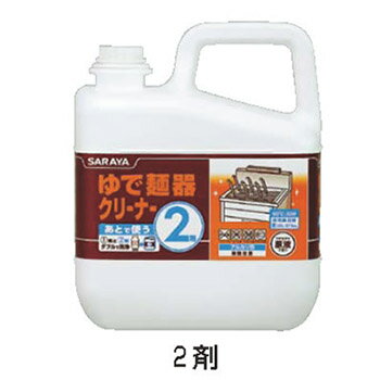 ゆで麺器クリーナー 2剤 6kg【ボイラー】【茹で釜】【業務用厨房機器厨房用品専門店】