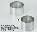 SA18-8アルゴンセルクルリング丸型 φ50×H40mm 【ケーキリング・セルクルリング】【製菓用品 製パン用品】【製菓用型】【18-8ステンレス】【Ω】【業...