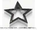 SA18-0パテ抜 星大 No.14 【製菓用品 洋菓子焼型 】【18-0ステンレス】【Ω】【抜き型】【クッキー型】【業務用厨房機器厨房用品専門店】