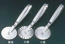 18-8車庖丁 小菊 【ローラー カッター】【製パン用品】【18-8ステンレス】【業務用厨房機器厨房用品専門店】