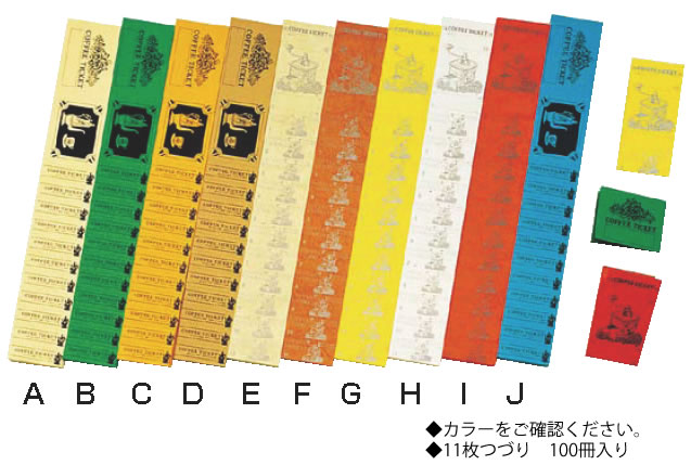 ※商品は画像のEになります。カラーをご確認の上ご注文ください。 11枚つづり　100シート入り 店舗用識別コード：TKG-77-0858-0905 TKG-78-0866-0905 #recommend#