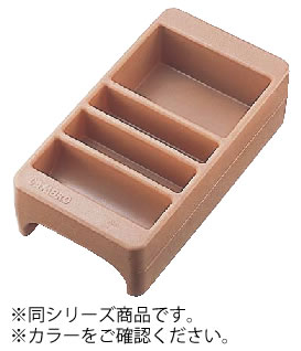 キャンブロ コンジメントホルダー LCDCH コーヒーベージュ【ジュースディスペンサー】【CAMBRO】【業務用厨房機器厨房用品専門店】