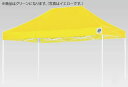 イージーアップ デラックスアルミテント DXA45 グリーン【代引き不可】【キャンプ用品】【業務用厨房機器厨房用品専門店】(4)
