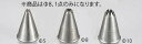18-8口金 (星) PP-560【製菓用品】【業務用厨房機器厨房用品専門店】