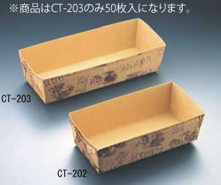 ベーキングトレー ハウス柄長方型 CT-203 (50枚入)【製菓用品】【業務用厨房機器厨房用品専門店】