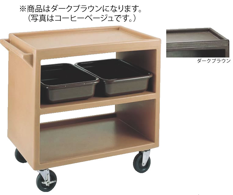 キャンブロサービスカート オープンタイプ BC235 コーヒーベージュ 【代引き不可】【配膳ワゴン 配膳カート】【厨房用カート サービスワゴン】【棚 ワゴン キッチンワゴン】【CAMBRO】【業務用厨房機器厨房用品専門店】