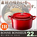 ボン・ボネール ココット 22cm レッド