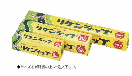 リケンラップ 幅45cm×50m 1本単位【ラップ】【保存用品】【業務用厨房機器厨房用品専門店】