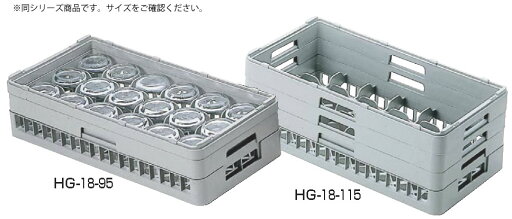 弁慶 18仕切り グラスラック HG-18-105【グラスラック】【ハーフサイズラック】【食器洗浄機用ラック】【業務用厨房機器厨房用品専門店】 弁慶 18仕切り グラスラック HG-18-105【グラスラック】【ハーフサイズラック】【食器洗浄機用ラック】【業務用厨房機器厨房用品専門店】