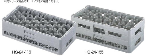 弁慶 24仕切り ステムウェアーラック HS-24-245【グラスラック】【ハーフサイズラック】【食器洗浄機用ラック】【業務用厨房機器厨房用品専門店】 弁慶 24仕切り ステムウェアーラック HS-24-245【グラスラック】【ハーフサイズラック】【食器洗浄機用ラック】【業務用厨房機器厨房用品専門店】