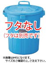 ※商品は本体のみとなります。蓋は別売りです。 サイズをご確認の上、ご注文下さい。 【外形寸法】460(420)mm×H560mm 関連商品 店舗用識別コード：TKG-77-1321-0707 TKG-78-1355-0707 #recomm...