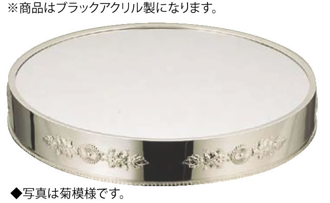 UK18-8丸ミラープレート 14インチ (ブラックアクリル)【代引き不可】【バイキング】【ビュッフェ】【バンケットウェア】【皿】【装飾台】【18-8ステンレス】【業務用厨房機器厨房用品専門店】