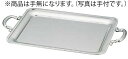 UK18-8菊渕角盆 42インチ(手無)【代引き不可】【バイキング】【ビュッフェ】【バンケットウェア】【皿】【18-8ステンレス】【業務用厨房機器厨房用品専門店...