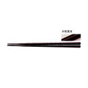■10セット■新六角先端角塗箸 新溜塗 22.7cm■10セット■