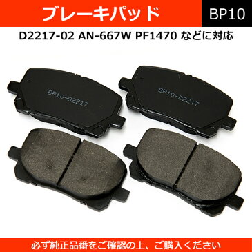 ブレーキパッド D2217 社外品 左右セット イプサム エスティマ ノア ヴォクシー 等【あす楽】【配送種別:B】