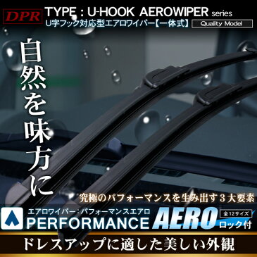 エアロワイパー ワイパー ロック付 U字フック 350〜700mm 2本セット サイズ選択自由【あす楽】【配送種別:B】