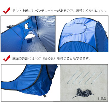 ワンタッチテント 着替え用 ポップアップテント ブルー ビーチ キャンプ アウトドア【あす楽】【配送種別:B】