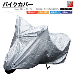 https://thumbnail.image.rakuten.co.jp/@0_mall/auc-yell/cabinet/main/nbike-cover-3l.jpg