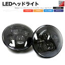 LEDヘッドライト 40W 7インチ Hi Lo 2個セット ハーレーダビッドソン ジープ JEEP【あす楽】【配送種別:B】