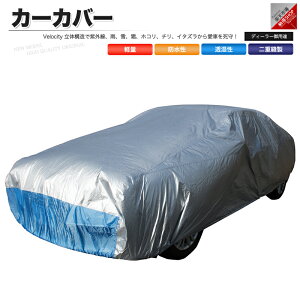 カーカバー ボディーカバー 軽自動車用（大） 防水 軽量タイプ YK2【あす楽】【配送種別:B】