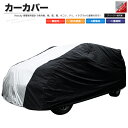カーカバー ボディーカバー ボディカバー 4層構造 車種専用 AQUA アクア TOYOTA トヨタ キズがつかない裏生地 黄砂 PM2.5 花粉