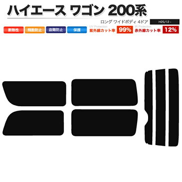 カーフィルム カット済み リアセット ハイエース ワゴン ロング ワイドボディ 4ドア TRH214W TRH219W 2列目一枚窓 3列目右一枚窓 スモークフィルム【あす楽】【配送種別:B】