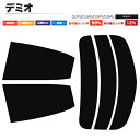 カーフィルム カット済み リアセット デミオ DJ3FS DJ3AS DJ5FS DJ5AS スモークフィルム