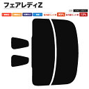 カーフィルム カット済み リアセット フェアレディZ Z33 スモークフィルム