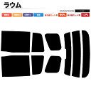 カーフィルム カット済み リアセット ラウム NCZ20 NCZ25 ハイマウント有 スモークフィルム