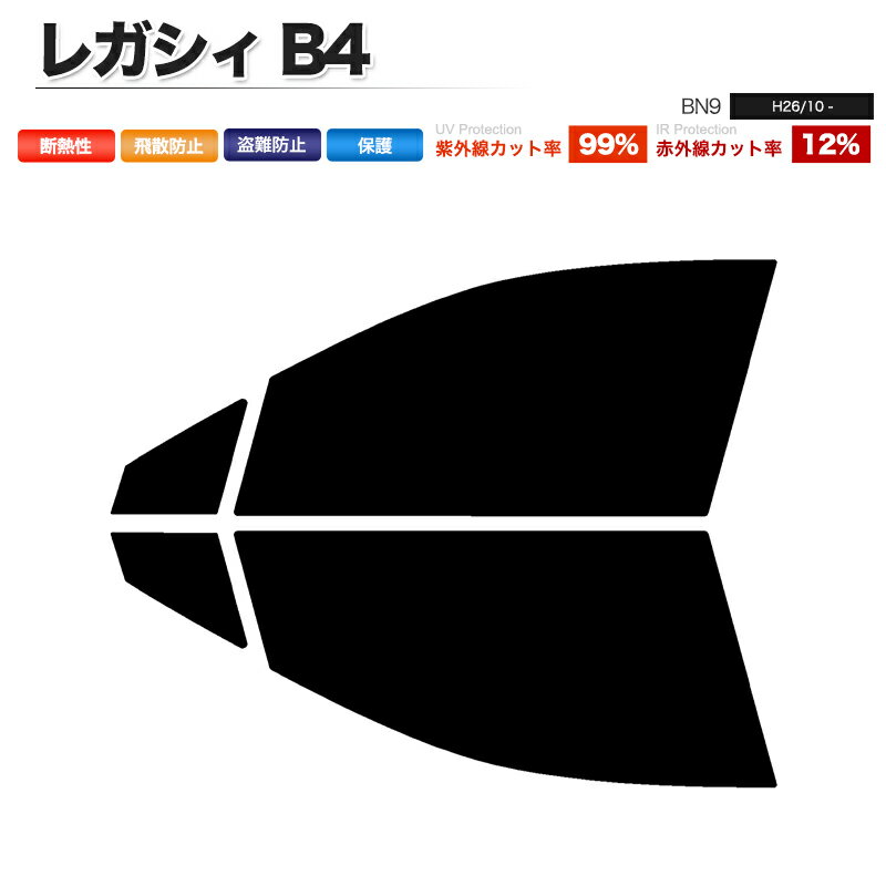 カーフィルム カット済み フロントセット レガシィ B4 BN9 スモークフィルム