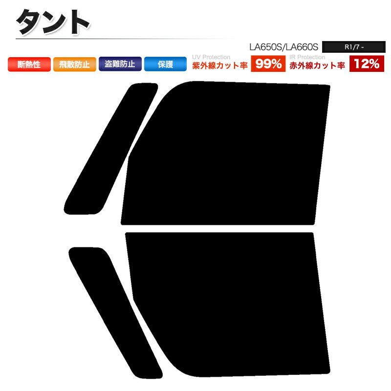 カーフィルム カット済み フロントセット タント LA650S LA660S スモークフィルム